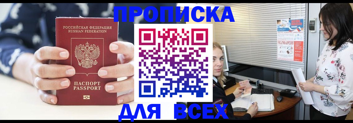 прописка 2025 в Шуе